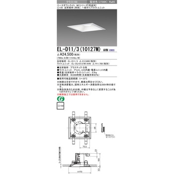 MCシリーズ ベースダウンライト □150 角形 三菱電機