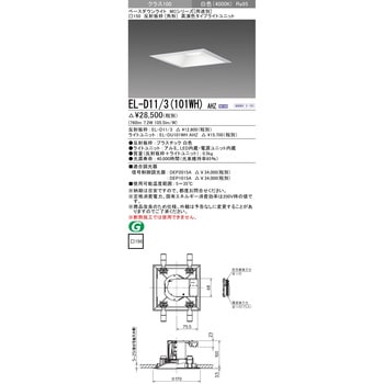 MCシリーズ ベースダウンライト □150 角形 三菱電機