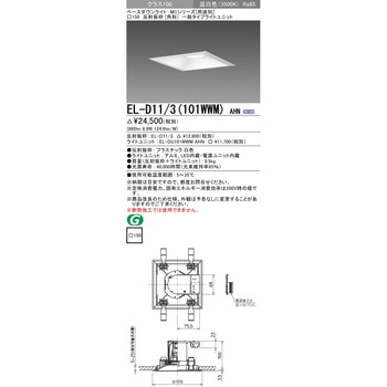 MCシリーズ ベースダウンライト □150 角形 三菱電機