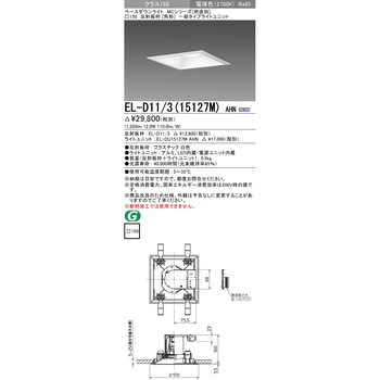 MCシリーズ ベースダウンライト □150 角形 三菱電機