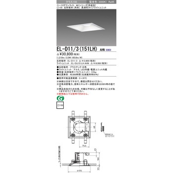 MCシリーズ ベースダウンライト □150 角形 三菱電機