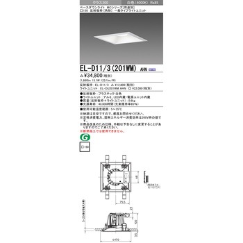 MCシリーズ ベースダウンライト □150 角形 三菱電機