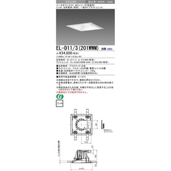 MCシリーズ ベースダウンライト □150 角形 三菱電機