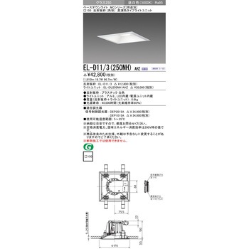 MCシリーズ ベースダウンライト □150 角形 三菱電機