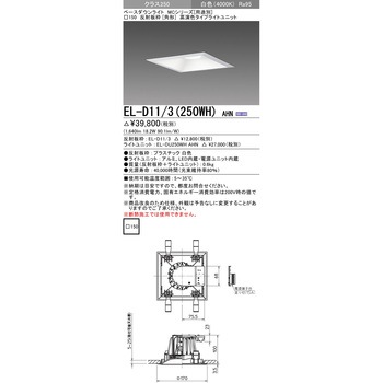 MCシリーズ ベースダウンライト □150 角形 三菱電機