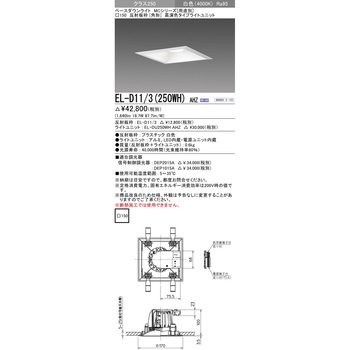MCシリーズ ベースダウンライト □150 角形 三菱電機