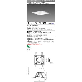 MCシリーズ ベースダウンライト □150 角形 三菱電機