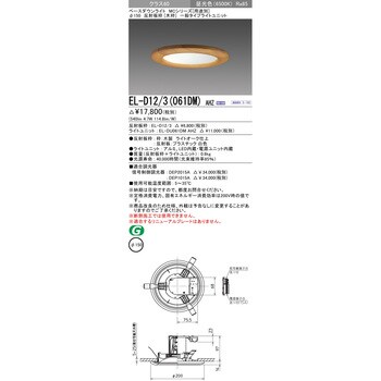 EL-D12/3(061DM)AHZ MCシリーズ ベースダウンライト Φ150 木枠 1台