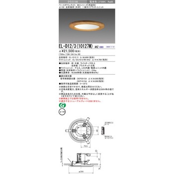 MCシリーズ ベースダウンライト Φ150 木枠 三菱電機