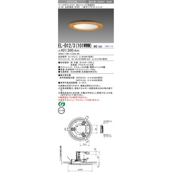 MCシリーズ ベースダウンライト Φ150 木枠 三菱電機