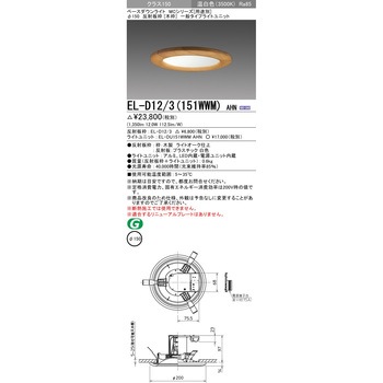 MCシリーズ ベースダウンライト Φ150 木枠 三菱電機