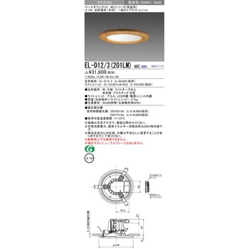 MCシリーズ ベースダウンライト Φ150 木枠 三菱電機