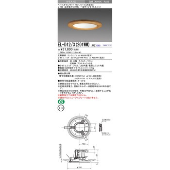 MCシリーズ ベースダウンライト Φ150 木枠 三菱電機