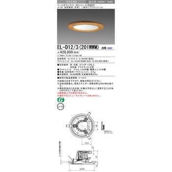 MCシリーズ ベースダウンライト Φ150 木枠 三菱電機