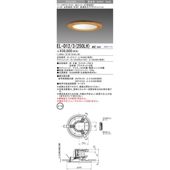 MCシリーズ ベースダウンライト Φ150 木枠 三菱電機