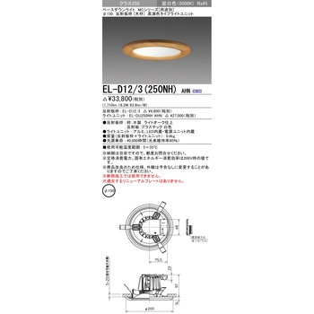 MCシリーズ ベースダウンライト Φ150 木枠 三菱電機