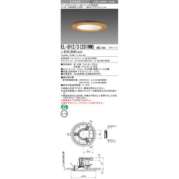 MCシリーズ ベースダウンライト Φ150 木枠 三菱電機