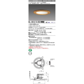MCシリーズ ベースダウンライト Φ150 木枠 三菱電機