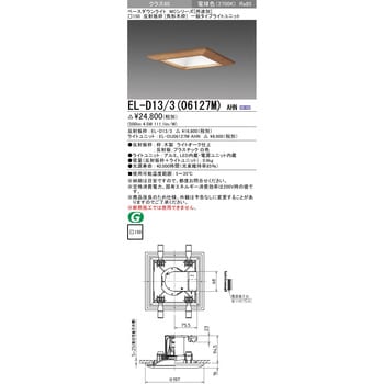 三菱電機 ベースダウンライト EL-D07/2(202WM)AHN パナソニック