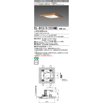 EL-D13/3(151NM)AHN MCシリーズ ベースダウンライト □150 角形木枠 1