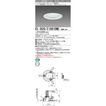 MCシリーズ ベースダウンライト Φ125 トリムレス 三菱電機 【通販