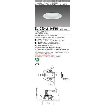 MCシリーズ ベースダウンライト Φ125 トリムレス 三菱電機