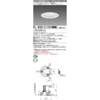 MCシリーズ ベースダウンライト Φ125 トリムレス 三菱電機