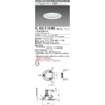 MCシリーズ ベースダウンライト Φ125 トリムレス 三菱電機