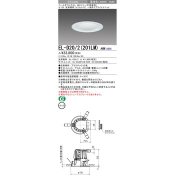 MCシリーズ ベースダウンライト Φ125 トリムレス 三菱電機