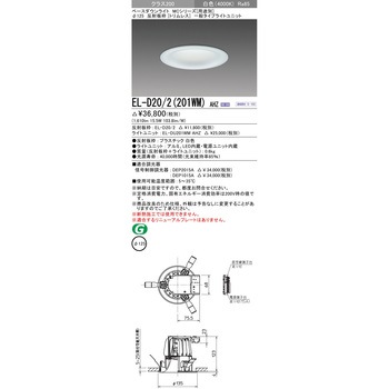 MCシリーズ ベースダウンライト Φ125 トリムレス 三菱電機