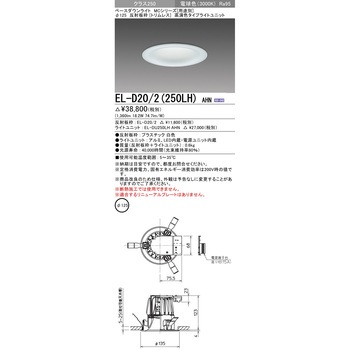 MCシリーズ ベースダウンライト Φ125 トリムレス 三菱電機