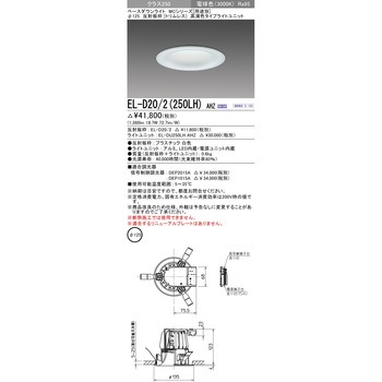 MCシリーズ ベースダウンライト Φ125 トリムレス 三菱電機