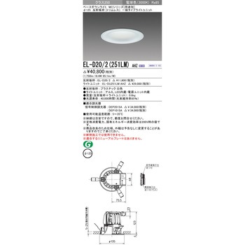 MCシリーズ ベースダウンライト Φ125 トリムレス 三菱電機