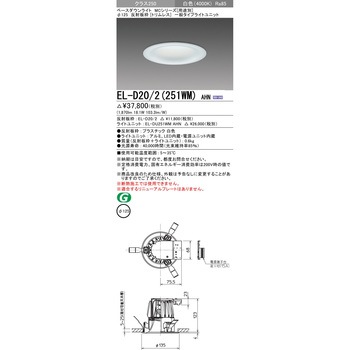 MCシリーズ ベースダウンライト Φ125 トリムレス 三菱電機