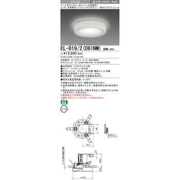 MCシリーズ ベースダウンライト Φ125 シリコーンアクセサリ 三菱電機