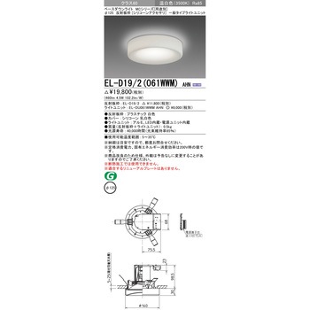MCシリーズ ベースダウンライト Φ125 シリコーンアクセサリ 三菱電機