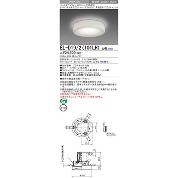MCシリーズ ベースダウンライト Φ125 シリコーンアクセサリ 三菱電機