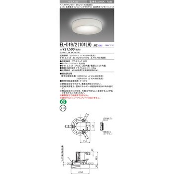 EL-D19/2(101LH)AHZ MCシリーズ ベースダウンライト Φ125