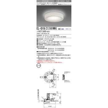 MCシリーズ ベースダウンライト Φ125 シリコーンアクセサリ 三菱電機