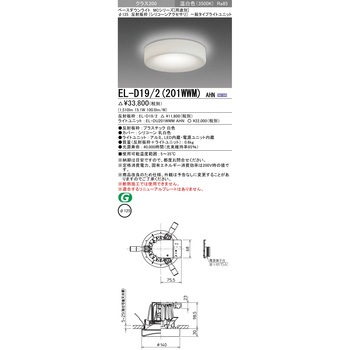 MCシリーズ ベースダウンライト Φ125 シリコーンアクセサリ 三菱電機