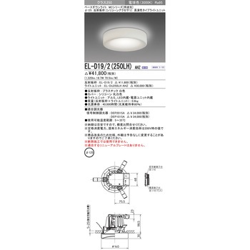 MCシリーズ ベースダウンライト Φ125 シリコーンアクセサリ 三菱電機