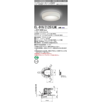 MCシリーズ ベースダウンライト Φ125 シリコーンアクセサリ 三菱電機
