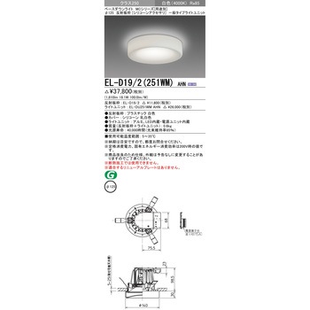 MCシリーズ ベースダウンライト Φ125 シリコーンアクセサリ 三菱電機