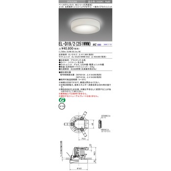 MCシリーズ ベースダウンライト Φ125 シリコーンアクセサリ 三菱電機