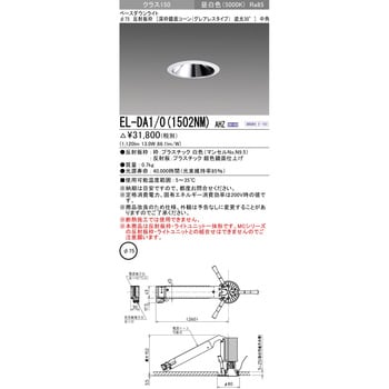 一体形ダウンライト 深枠鏡面コーン 遮光30° グレアレス 三菱電機