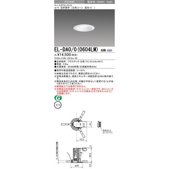 一体形ダウンライト Φ75 白色コーン 遮光15° 三菱電機