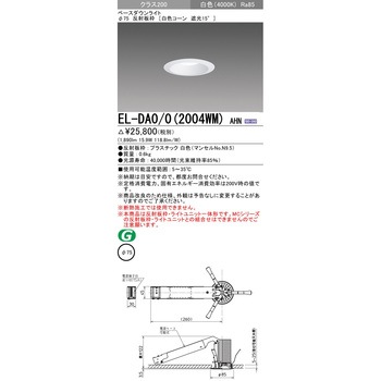 一体形ダウンライト Φ75 白色コーン 遮光15° 三菱電機