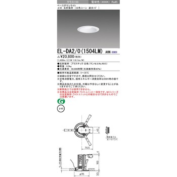 一体形ダウンライト Φ85 白色コーン 遮光15° 三菱電機