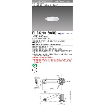 一体形ダウンライト Φ85 白色コーン 遮光15° 三菱電機