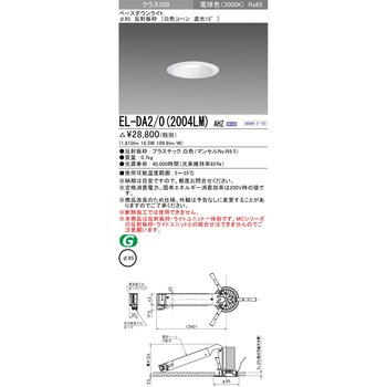 一体形ダウンライト Φ85 白色コーン 遮光15° 三菱電機